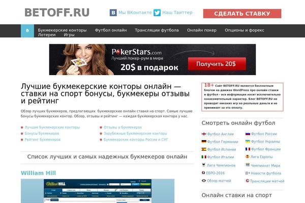 betoff.ru site used Adapter