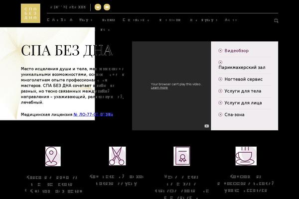 Site using Bezdnaspa-sert plugin