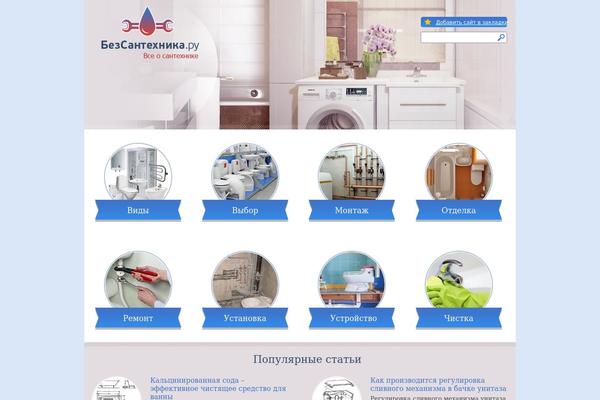 bezsantexnika.ru site used Bezsantexnika