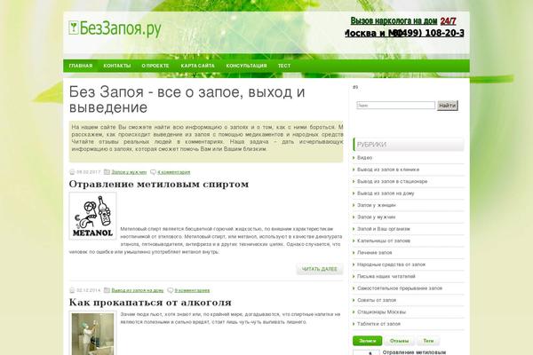 bezzapoya.ru site used Healthstyle