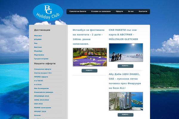 bgholidayclub.net site used Bgholidayclub