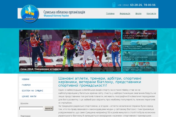 biathlon.sumy.ua site used Biathlon