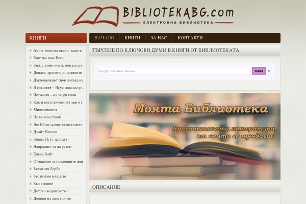 bibliotekabg.com site used Biblioteka