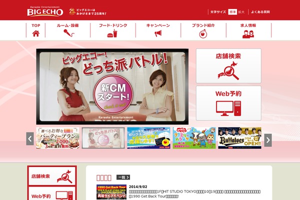 big-echo.jp site used Bigecho