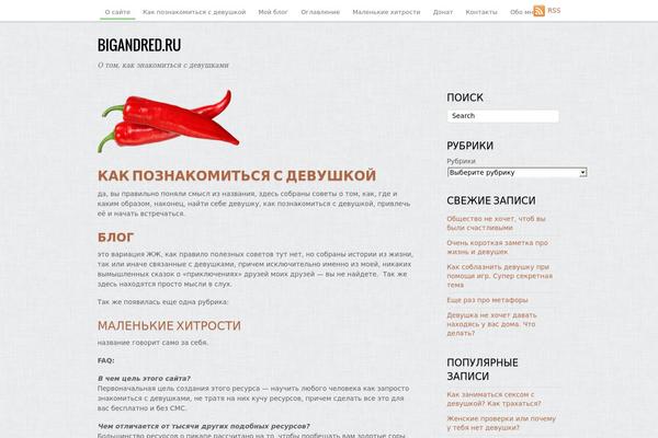 bigandred.ru site used Grido