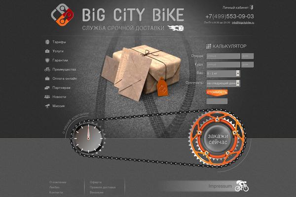 bigcitybike.ru site used Bcb