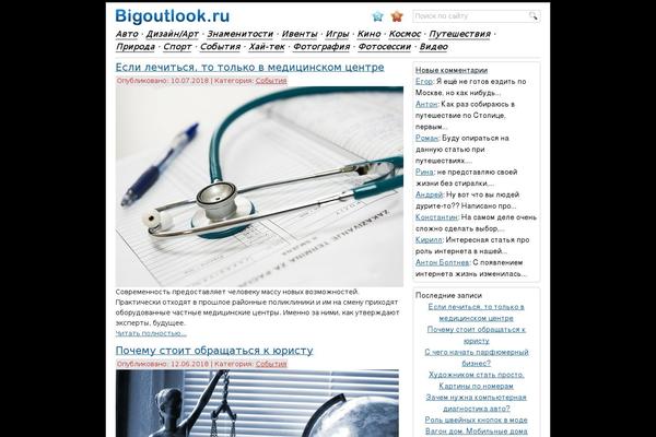 bigoutlook.ru site used Bogoutlook