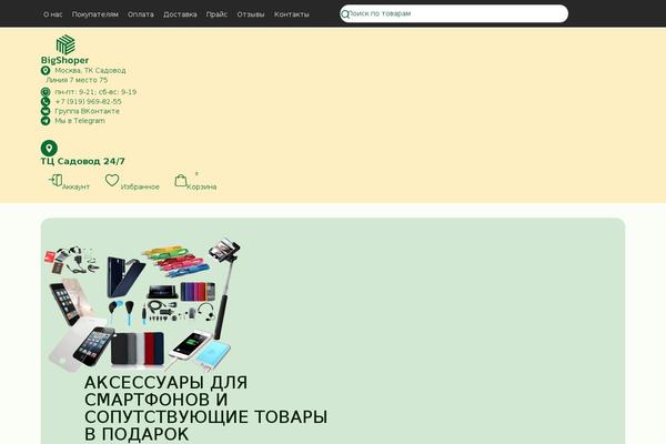 bigshoper.ru site used Bigshoper