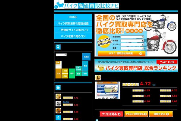 bike-kaitori-hikaku.com site used Bike-kaitori