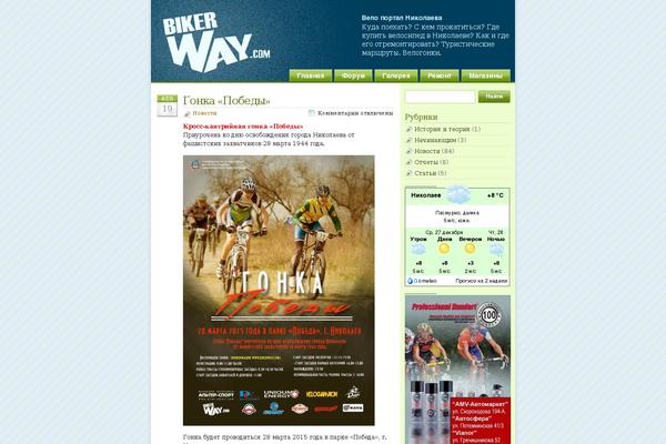bikerway.com site used Glossyblue-1-3