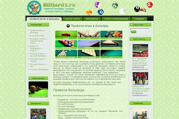 billiard2.ru site used Billiard