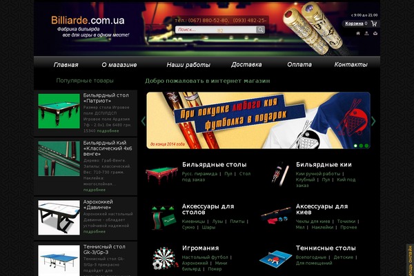 billiarde.com.ua site used Billiarde