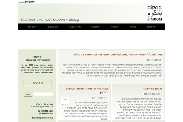 bimkom.org site used Bimkom
