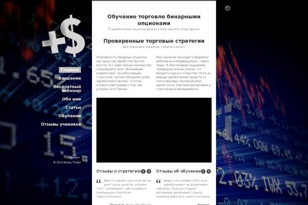 binary-trader.ru site used Slideone-v1-07