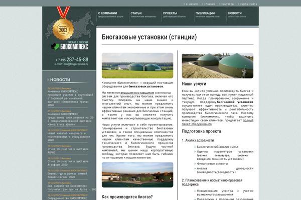 biogaz-russia.ru site used Biogaz