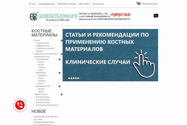 bioimplantat.ru site used Wpshop-theme