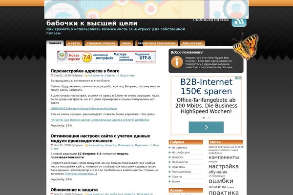 bitrix-blog.ru site used Studiopress Orange