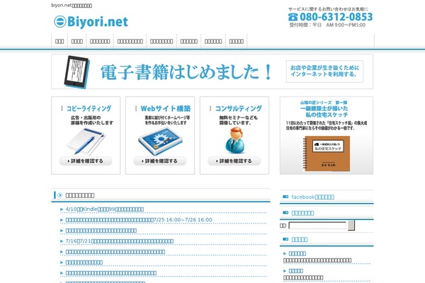 biyori.net site used Biyorinet006
