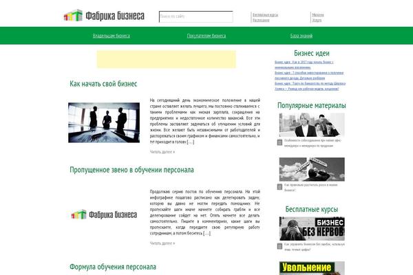 biznesfabrika.ru site used Business_factory
