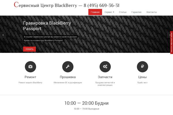 blackberryservice.ru site used Rambo_pro