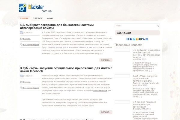 blackster.com.ua site used Decadanewwpthemes