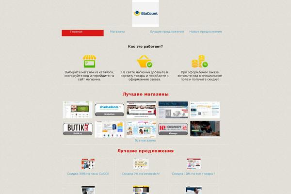 blacount.ru site used Prosto_blog
