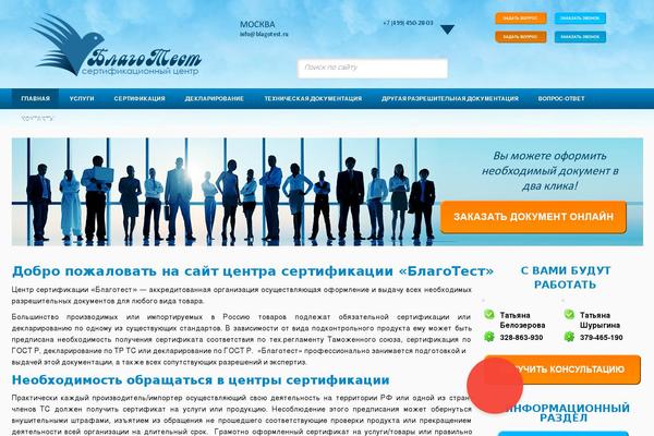 blagotest.ru site used Blagotest-jam