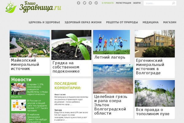 blagozdravnica.ru site used Solar Theme