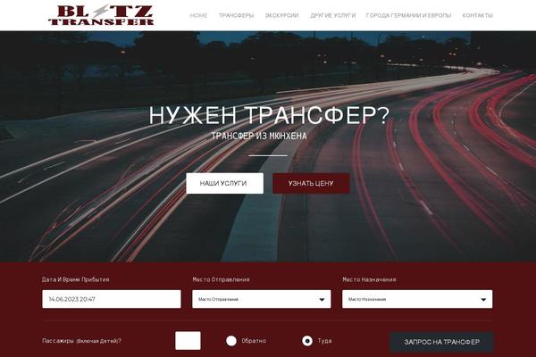 blitz-transfer.ru site used Transfers