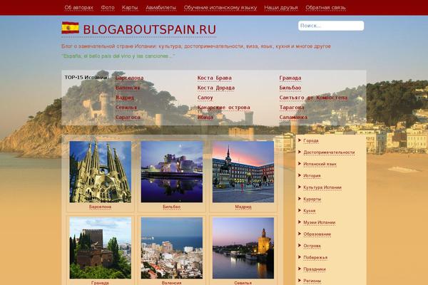 blogaboutspain.ru site used Spaintheme_new