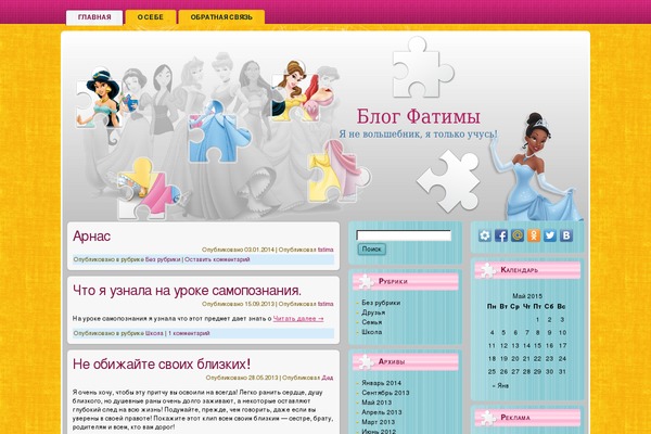 blogfatimy.ru site used Kids_puzzle_wp_theme