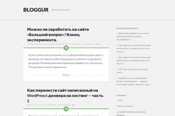 bloggur.ru site used Anew