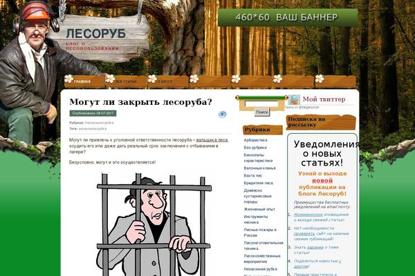 bloglesorub.ru site used Blogpost2
