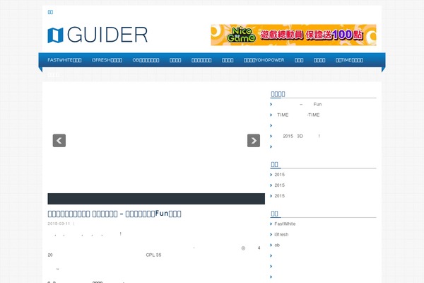 blogtw.net site used Guider