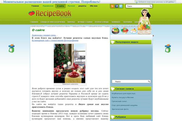 bluda-culinarii.ru site used Recipebook