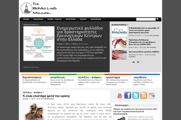 bmlabs-mag.gr site used Arthemia