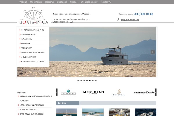 boats.in.ua site used Boats