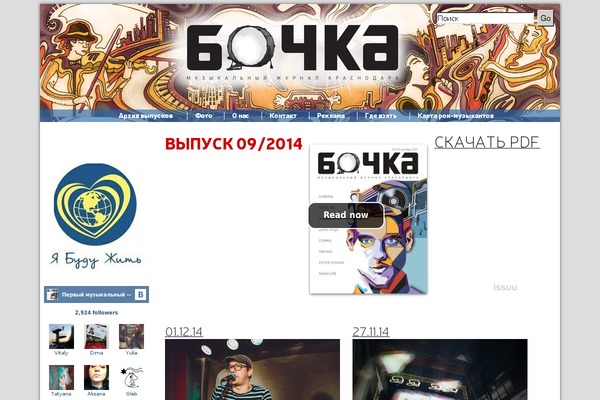 bochka.me site used Bochka