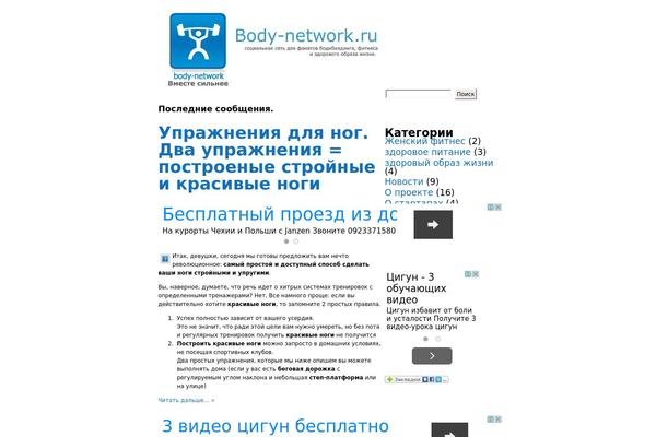body-network.ru site used Infimum