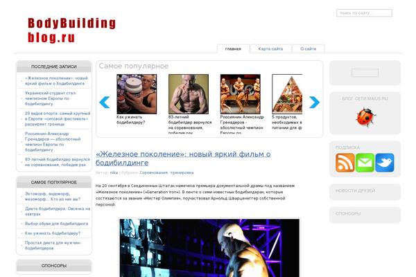 bodybuildingblog.ru site used Sbblog