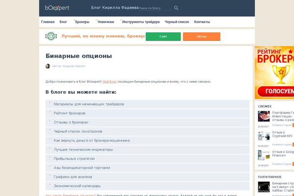 boexpert.ru site used Boexpert-new