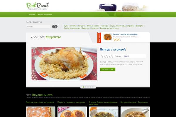 boilbroil.ru site used Recipes