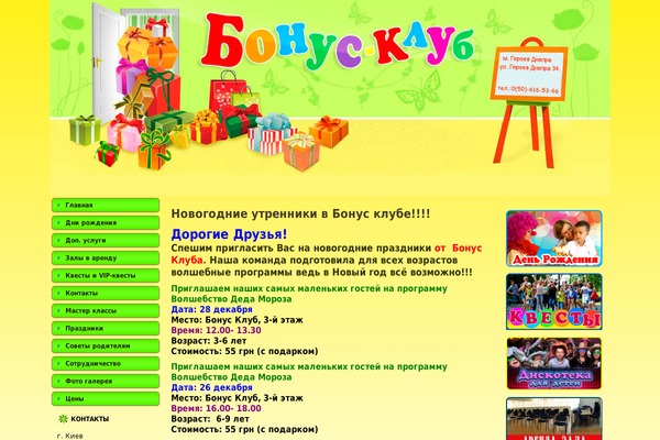 bonus-club.kiev.ua site used Bonus_club