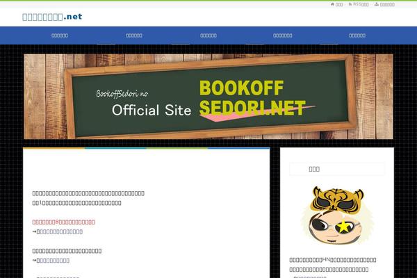 bookoffsedori.net site used Tw2study
