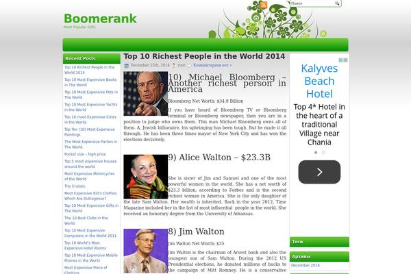boomerank.com site used Greenlife