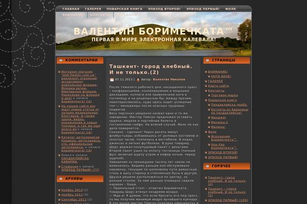 borymechkata.com site used Valik2