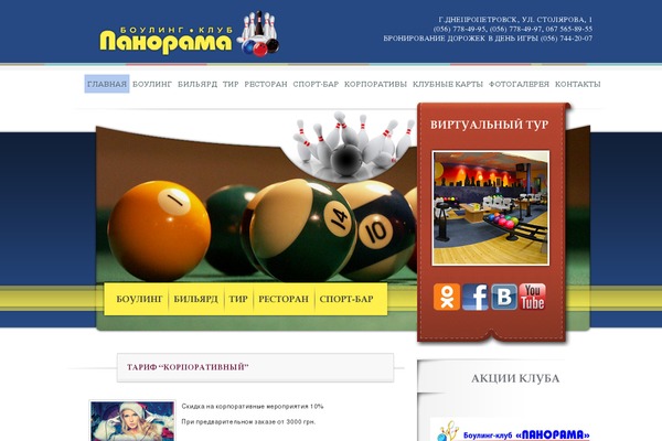 bowling.dp.ua site used Panorama