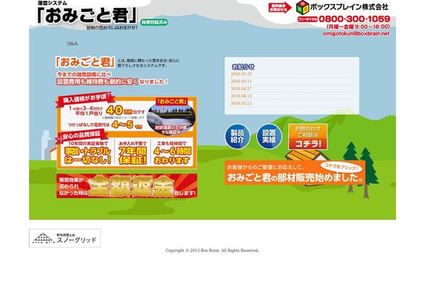 boxbrain.net site used Omigotokun