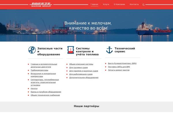 breeze-marine.ru site used Dante