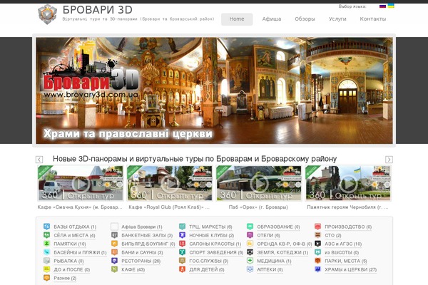brovary3d.com.ua site used Brovary3d